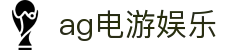 ag电游娱乐|AG百家乐登录 - (中国)阳泉ag电游娱乐商贸股份有限公司欢迎您